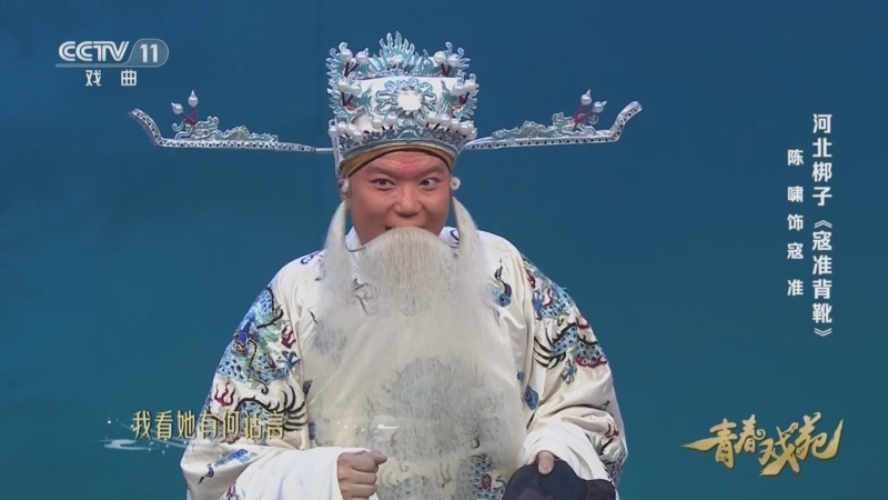 青春戏苑 《青春戏苑》 20231008