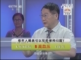 健康之路 《健康之路》 20130920 你会喝茶吗？（下）