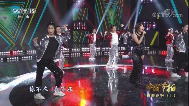 中国节拍 《中国节拍》 20201013 青春正好（上）