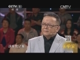 寻宝 《寻宝》 20141107 《我有宝中宝》