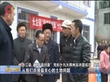 重庆新闻联播 《重庆新闻联播》 20171217
