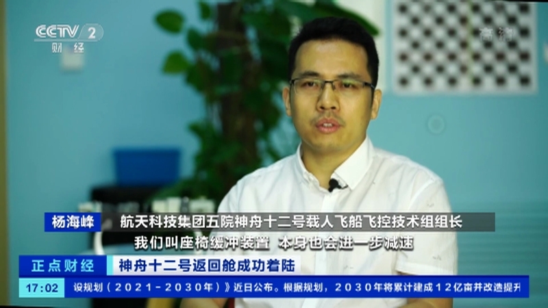 《正点财经》 20210917 17:00