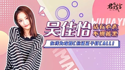 君有戏言 吴佳怡谈于正力捧原因，感谢许凯抗剧