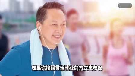 财产经济每日分享第十季 每年缴纳灵活就业养老保险1万多元，退休以后每月可以领多少钱？
