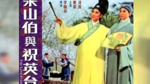 经典传奇 看不厌的《梁山伯与祝英台》想不到的《马路天使》