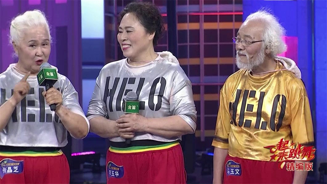 一起来跳舞第2季