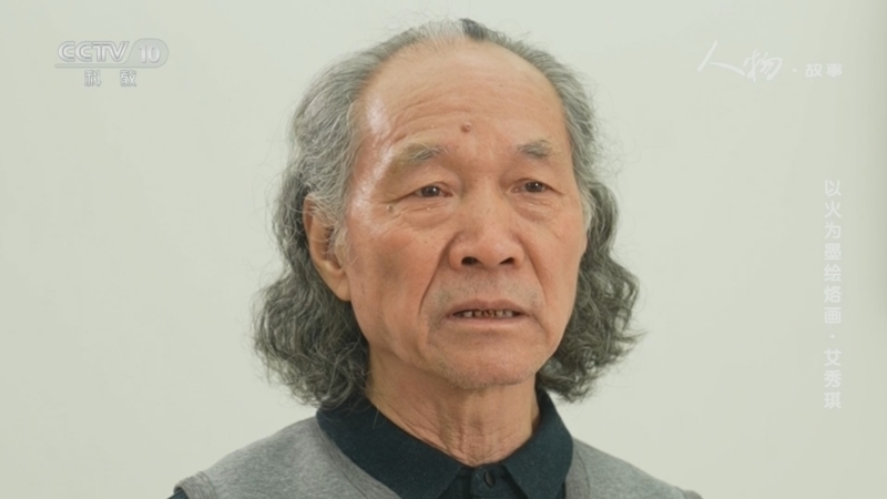 人物&middot;故事 《人物·故事》 20230622 以火为墨绘烙画·艾秀琪