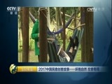 生财有道 《生财有道》 20170228 2017中国民宿创客故事——环抱自然 左舍有得