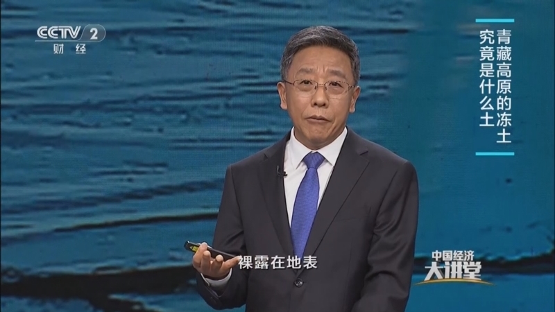 中国经济大讲堂 《中国经济大讲堂》 20240512 一起干个大工程：高原之上建高速