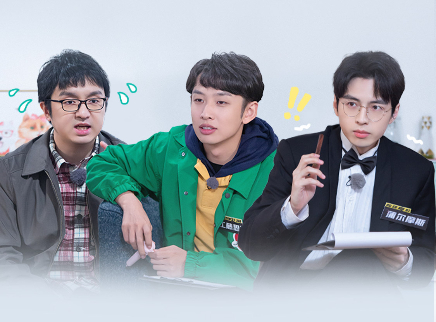 YES OR NO 第二季 YON2第4期：小齐破“案中案”