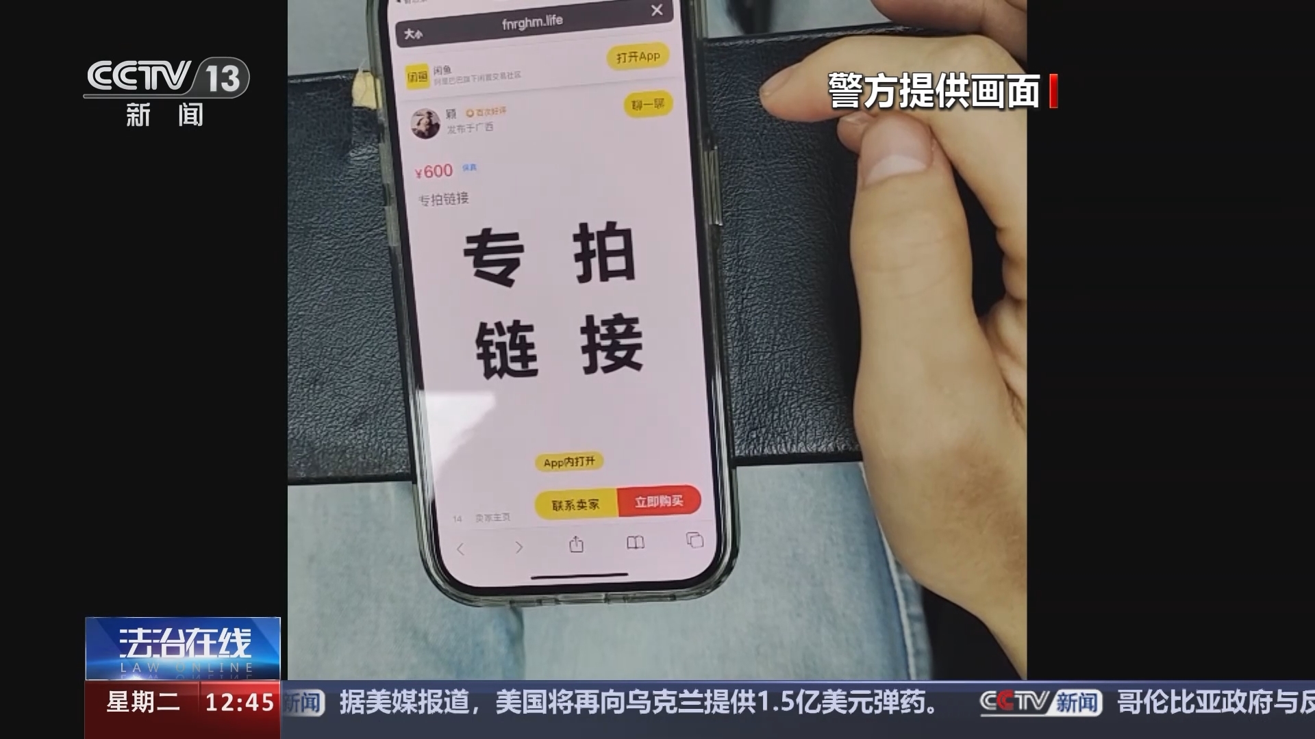 法治在线 《法治在线》 20240625