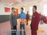 远方的家 《远方的家》长城内外 第44集 李唐故里 文化邢台 20151202
