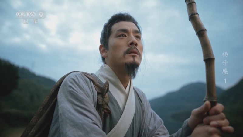 《杨升庵》 第1集 是非成败