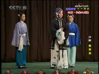 CCTV空中剧院 评剧 秦香莲 1-3