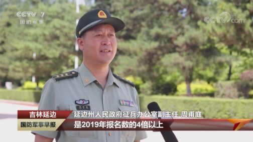 国防军事早报 《国防军事早报》 20200808