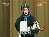 中国京剧音配像精萃 《中国京剧音配像精粹》 20170301 《红鬃烈马》集锦 1/2
