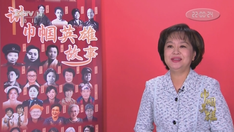 讲巾帼英雄故事