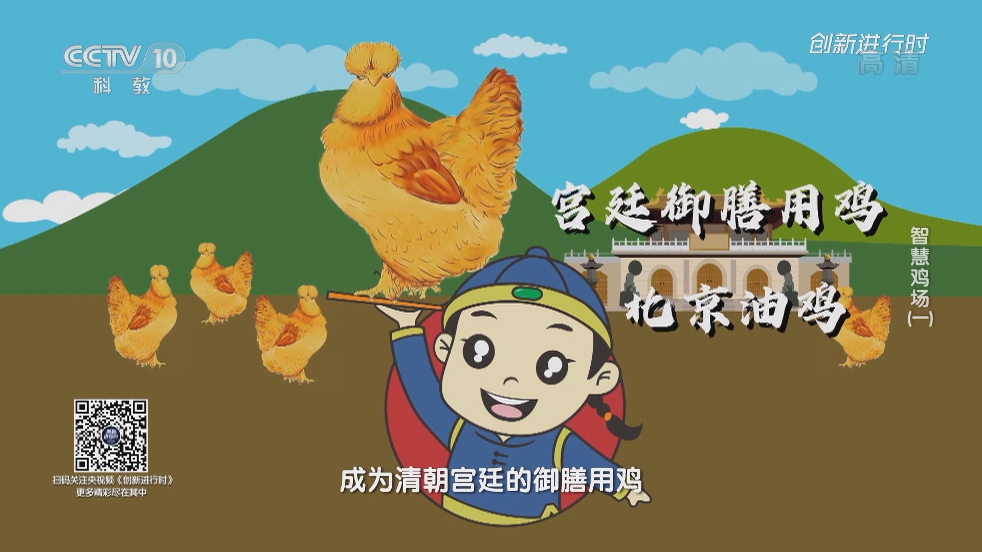 《创新进行时》 20211123 智慧鸡场（一）