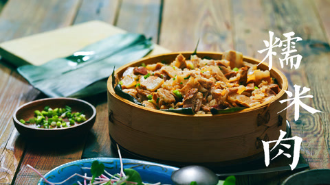 味蕾时光 粽香糯米肉