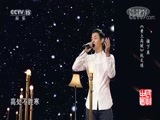 民歌&middot;中国 《民歌中国》 20171206