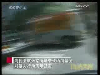 海峡两岸 海峡两岸 2008年 第295期