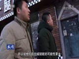 天网 《天网》 20171127 犯罪拼图
