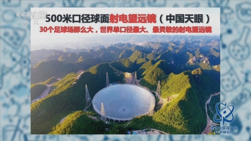 大手牵小手 《大手牵小手》 20220418 走进中国原子能科学研究院