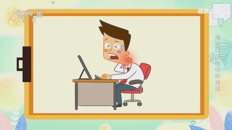 《健康之路》 20260311 别让日常小事伤颈椎