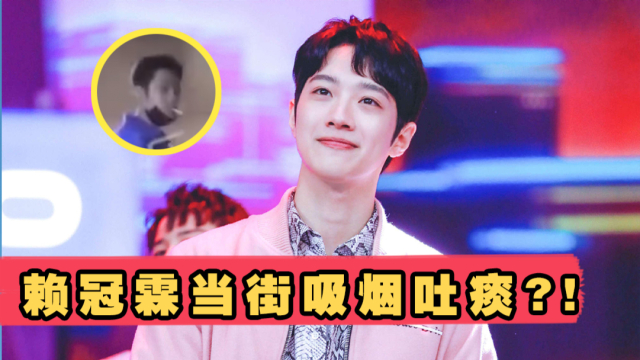 Oh My思密达 赖冠霖当街吸烟吐痰后发文道歉,受新冠疫情影响《顶楼》等多部韩剧停拍