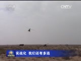 军事报道 《军事报道》 20151120