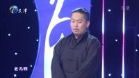 幸福来敲门【天津卫视】 张伯鑫说相声惨遭排挤