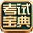 2013版临床执业助理医师资格考试宝典V11.0