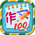 小学必备同步满分作文