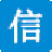 信考中学信息技术