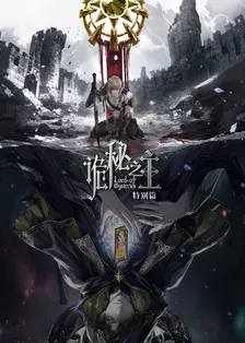 诡秘之主特别篇