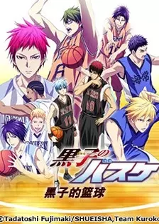 黑子的篮球 第3期 OVA