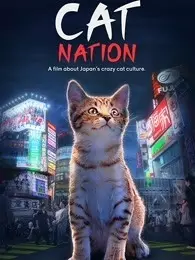 猫的国度 海报