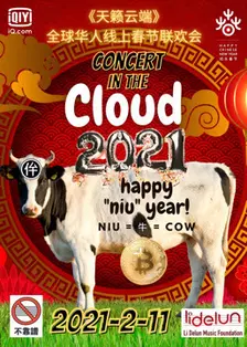 天籁云端：全球华人线上春节联欢会 海报