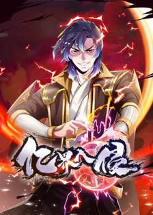 亿界入侵
