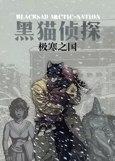 黑猫侦探极寒之国 简体版 海报