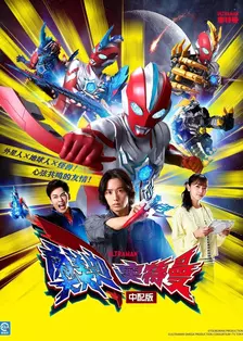 奥美迦奥特曼 中配版