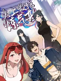 史上最强炼气期 动态漫画