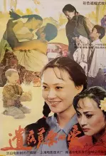 《遗落荒原的爱》剧照海报