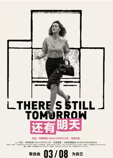 还有明天 普通话版