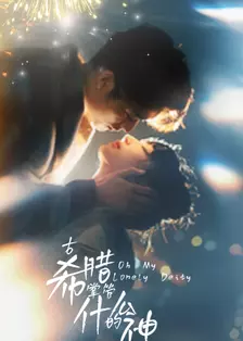 古希腊掌管什么的神