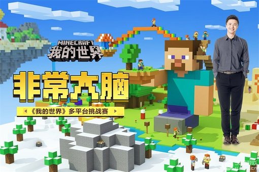 我的世界游戏论坛，(我的世界游戏论坛创建昵称用户名错误)