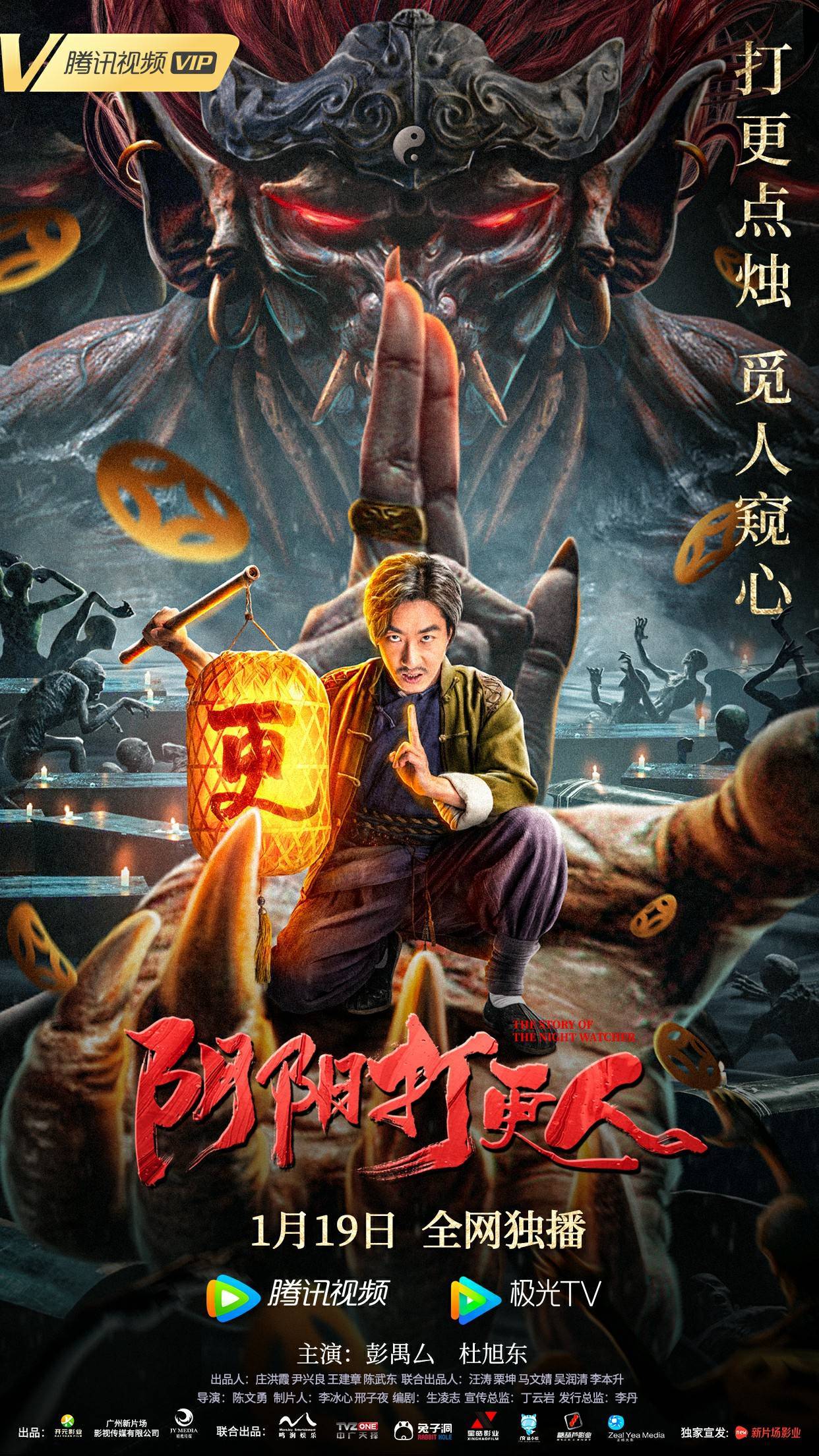 彭禺厶化身阴阳打更人票房破千万彭式电影领悟全新灵幻奇案