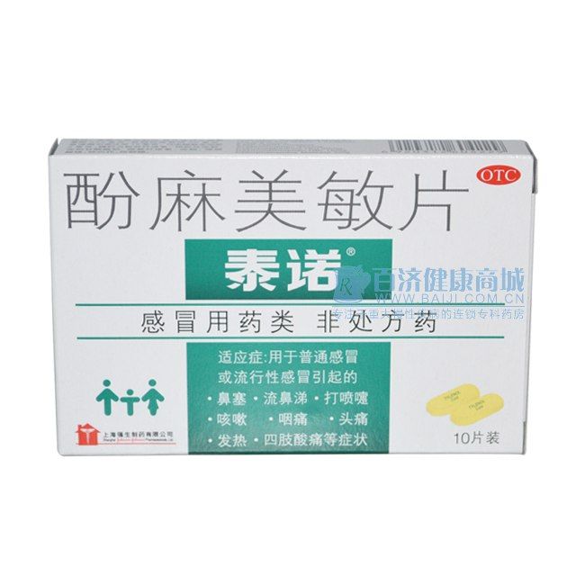 泰诺_360百科