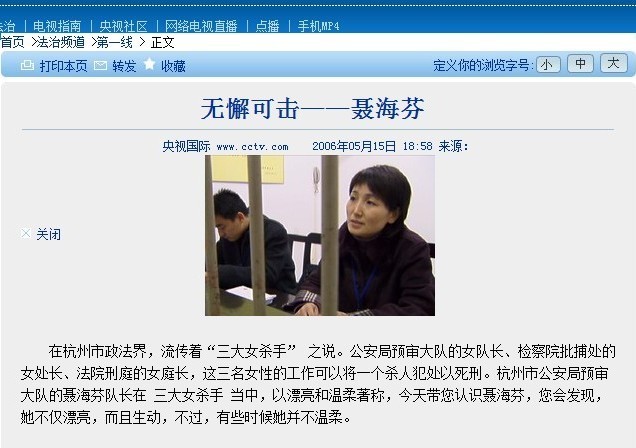 2006年4月13日,中央电视台第12频道《第一线》栏目推出"浙