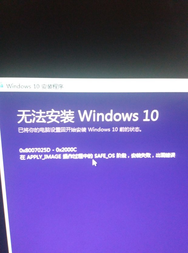 电脑升级win10失败
